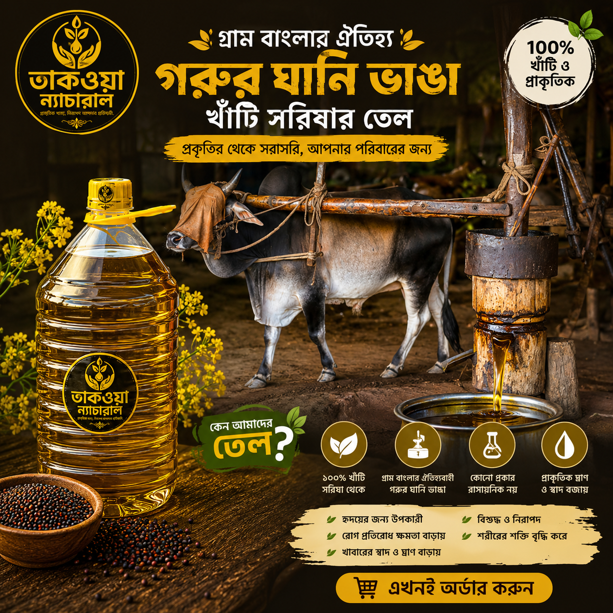 গরুর  ঘানি ভাঙা খাঁটি  সরিষার তেল ( পাইকারি প্রাইস এর জন্য নিচের হোয়াটস্যাপ এ মেসেজ করুন )